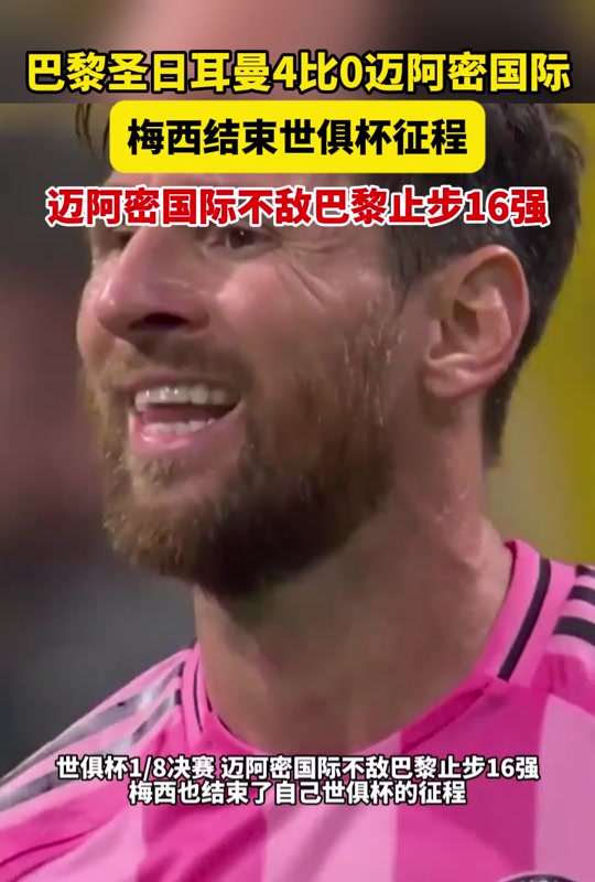  梅西赛事官方发布问鼎冠军新规，MAD争议不断！